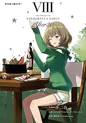 アイドルマスター シンデレラガールズ After20 全巻初版帯付き＋特典セット CyStore｜サイストア｜Cygames公式通販サイト – CyStore（サイ